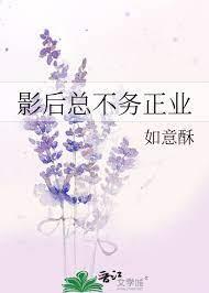 影后總不務正業[重生]