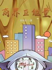 商界巨能量