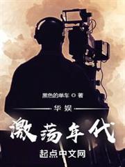 華娛激盪年代 華娛激盪年代