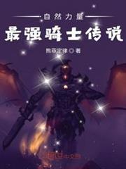 最強騎士異聞錄 最強騎士異聞錄