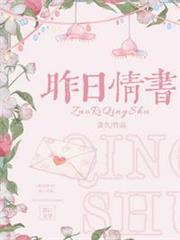 昨日情書