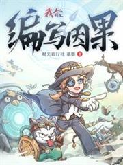 我能編寫因果 我能編寫因果
