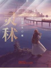 靈秫 靈秫