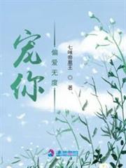 寵你偏愛無度 寵你偏愛無度