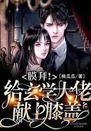 膜拜!給玄學大佬獻上膝蓋! 膜拜!給玄學大佬獻上膝蓋!