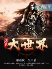 誅天大世界 誅天大世界