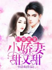 小嬌妻甜又甜 小嬌妻甜又甜