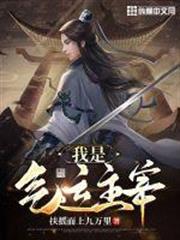 我是氣運主宰 我是氣運主宰
