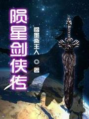 隕星劍俠傳 隕星劍俠傳
