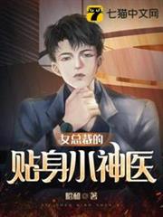 女總裁的貼身小神醫 女總裁的貼身小神醫