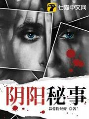 陰陽秘事 陰陽秘事