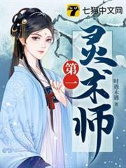 第一靈術師 第一靈術師