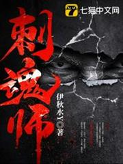 刺魂師 刺魂師