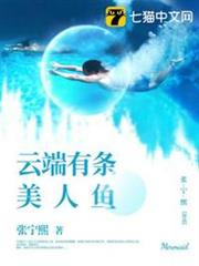 雲端有條美人魚 雲端有條美人魚