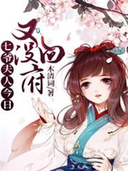 七爺,夫人今日又沒回府 七爺,夫人今日又沒回府
