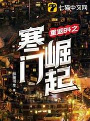 重返84之寒門崛起 重返84之寒門崛起