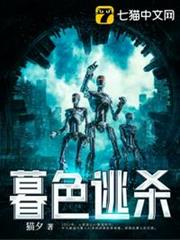 暮色逃殺 暮色逃殺