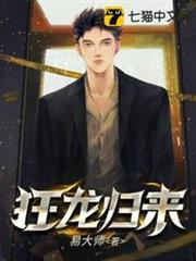 狂龍歸來 狂龍歸來