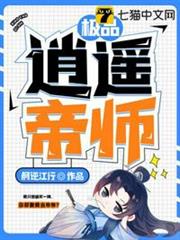 極品逍遙帝師 極品逍遙帝師