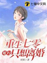 重生七零媳婦只想離婚 重生七零媳婦只想離婚