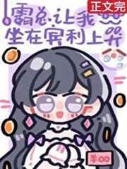 霸總讓我坐在賓利上哭 霸總讓我坐在賓利上哭