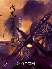 大明:我成了道士皇帝 大明:我成了道士皇帝