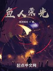 海賊之魚人榮光 海賊之魚人榮光