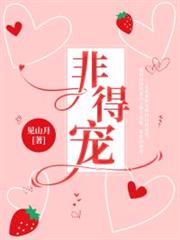 非得寵