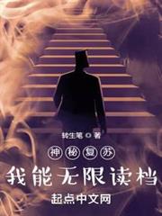 神秘復甦:我能無限讀檔 神秘復甦:我能無限讀檔