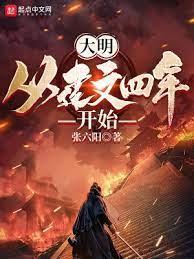 大明:從建文四年開始 大明:從建文四年開始