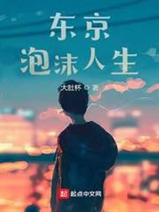東京泡沫人生 東京泡沫人生