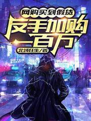 網購買到假貨,反手加購一百萬! 網購買到假貨,反手加購一百萬!