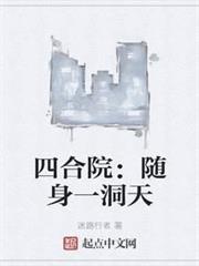 四合院:隨身一洞天 四合院:隨身一洞天
