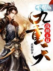 戰神無雙九重天陳狂吳雨晴 戰神無雙九重天陳狂吳雨晴