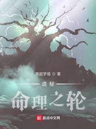 詭秘:命理之輪 詭秘:命理之輪