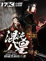 混沌八皇 混沌八皇