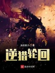 逆獵輪迴 逆獵輪迴