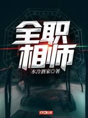 全職相師 全職相師