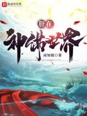 肝在神佛世界 肝在神佛世界