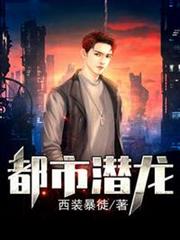 都市潛龍趙東蘇菲 都市潛龍趙東蘇菲