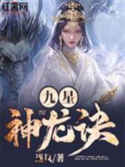 九星神龍訣 九星神龍訣