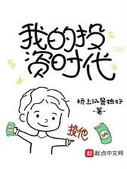 我的投資時代 我的投資時代