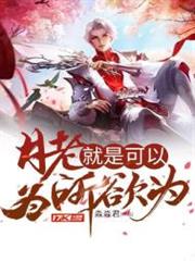 月老就是可以為所欲為 月老就是可以為所欲為