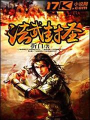 法武封聖 法武封聖