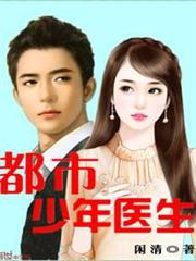 都市少年醫生 都市少年醫生