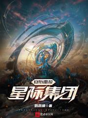 安布雷拉星際集團 安布雷拉星際集團