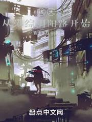 諸天,從港綜陰陽路開始 諸天,從港綜陰陽路開始