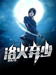 浴火棄少陳風柳婉
