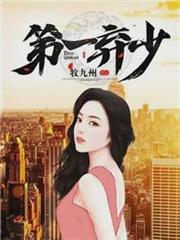 第一棄少 第一棄少