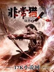 非常獵人 非常獵人